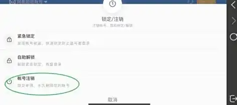 光遇官服账号注销方法5