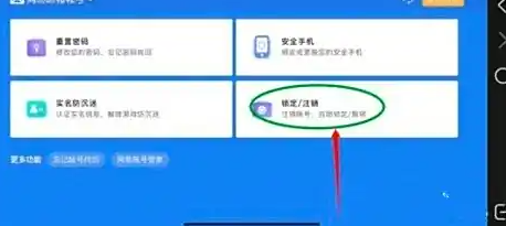 光遇官服账号注销方法4