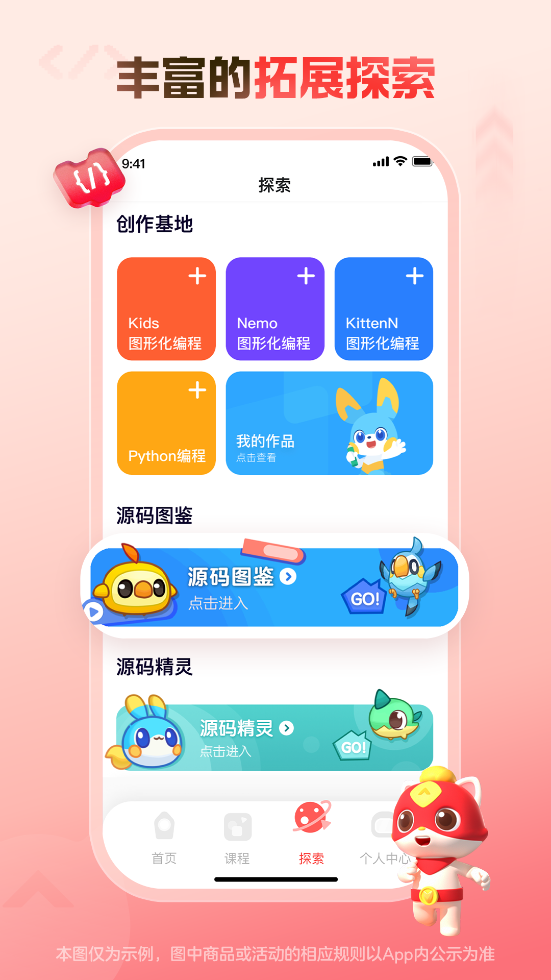 
探月少儿编程app