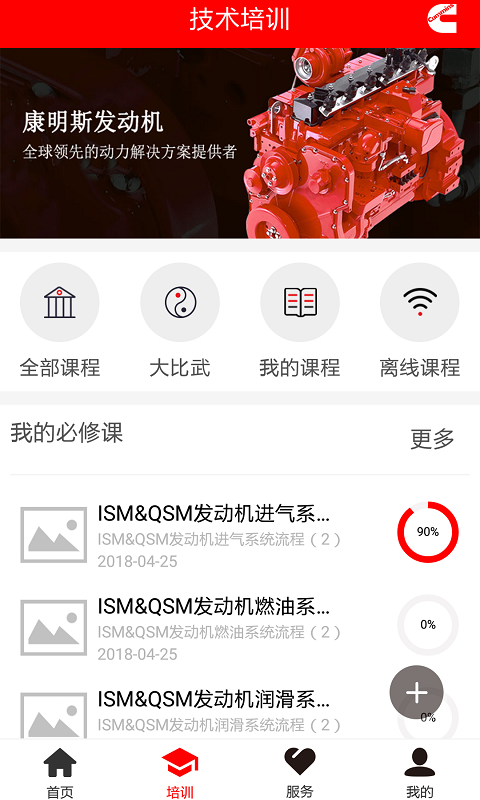 
e路康明斯app
