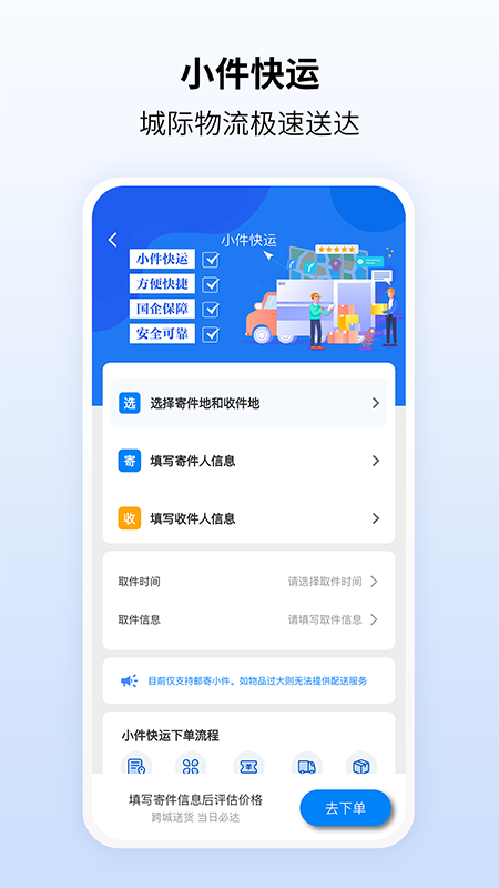 
快点出发app