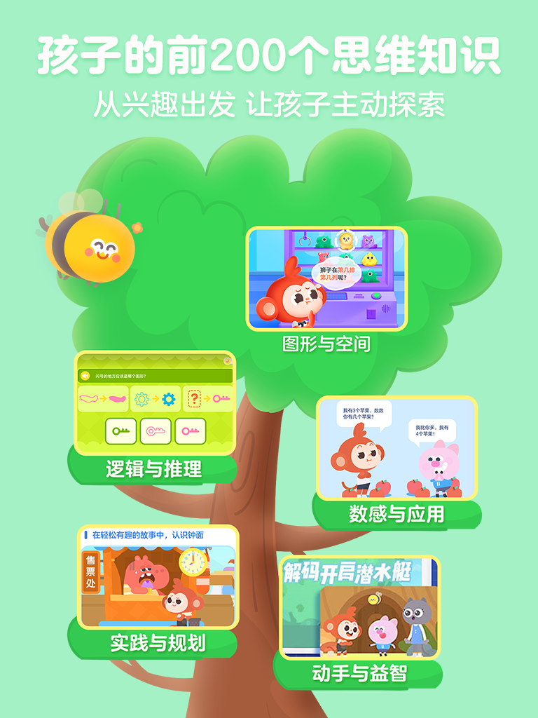 
学而思启蒙app