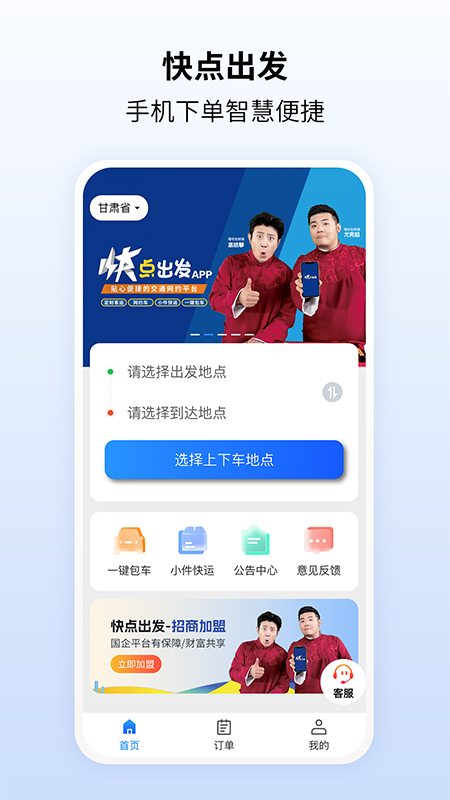 
快点出发app