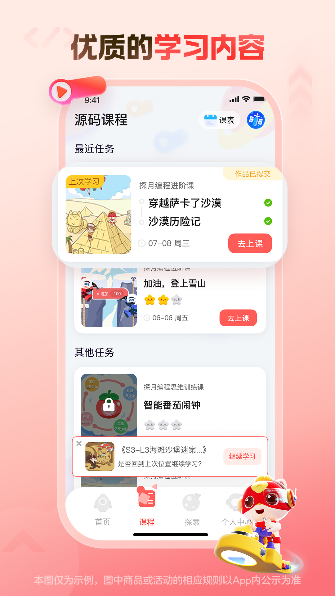 
探月少儿编程app