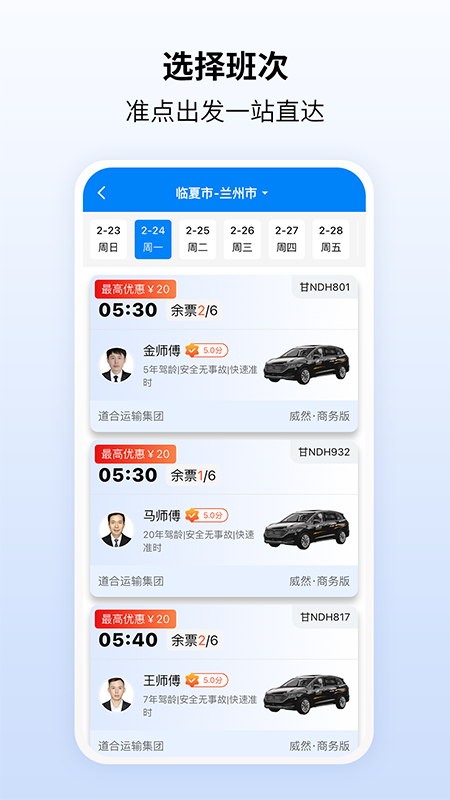 
快点出发app