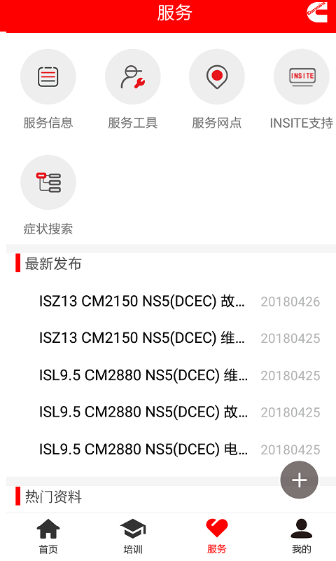 
e路康明斯app