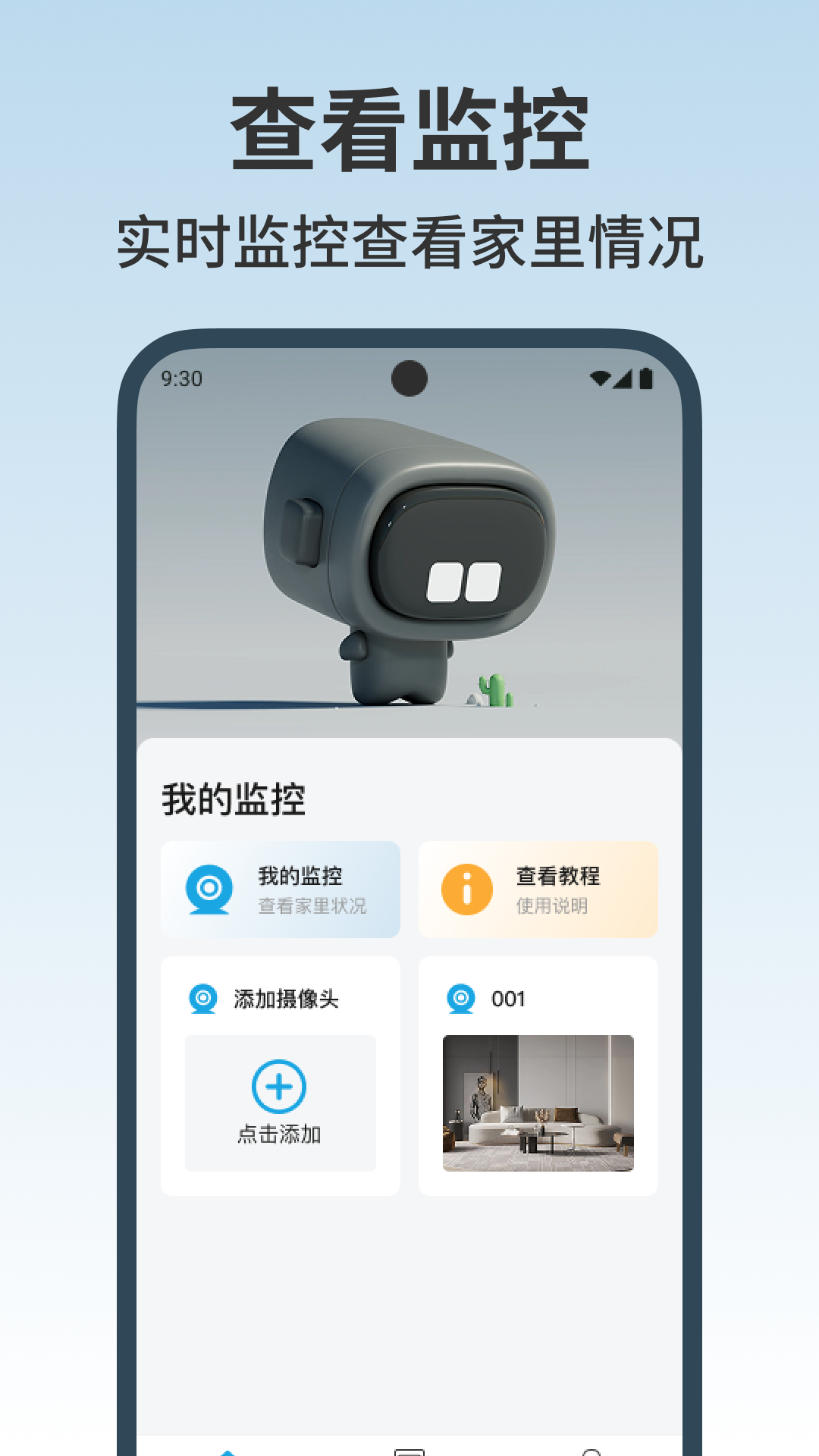 
手机监控看家看