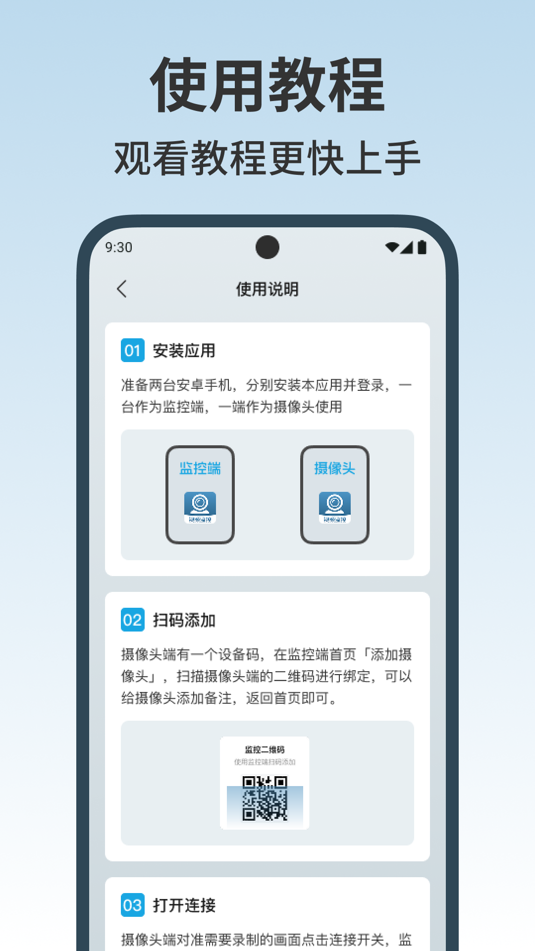 
手机监控看家看