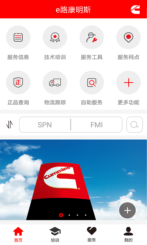 
e路康明斯app