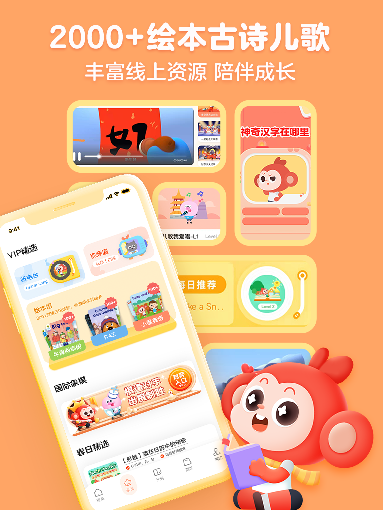 
学而思启蒙app