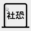 逃跑神器app