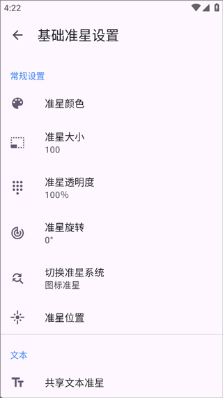 准星精灵辅助瞄准器 和平精英(图4)