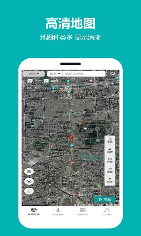 天天看地图 免费版