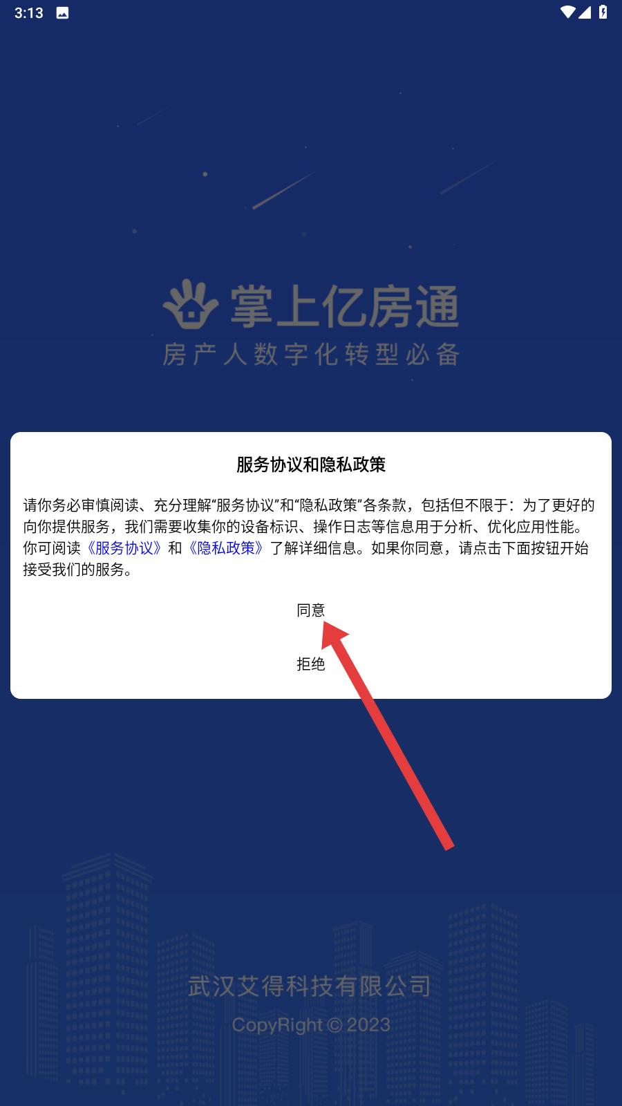 掌上亿房通(图1)
