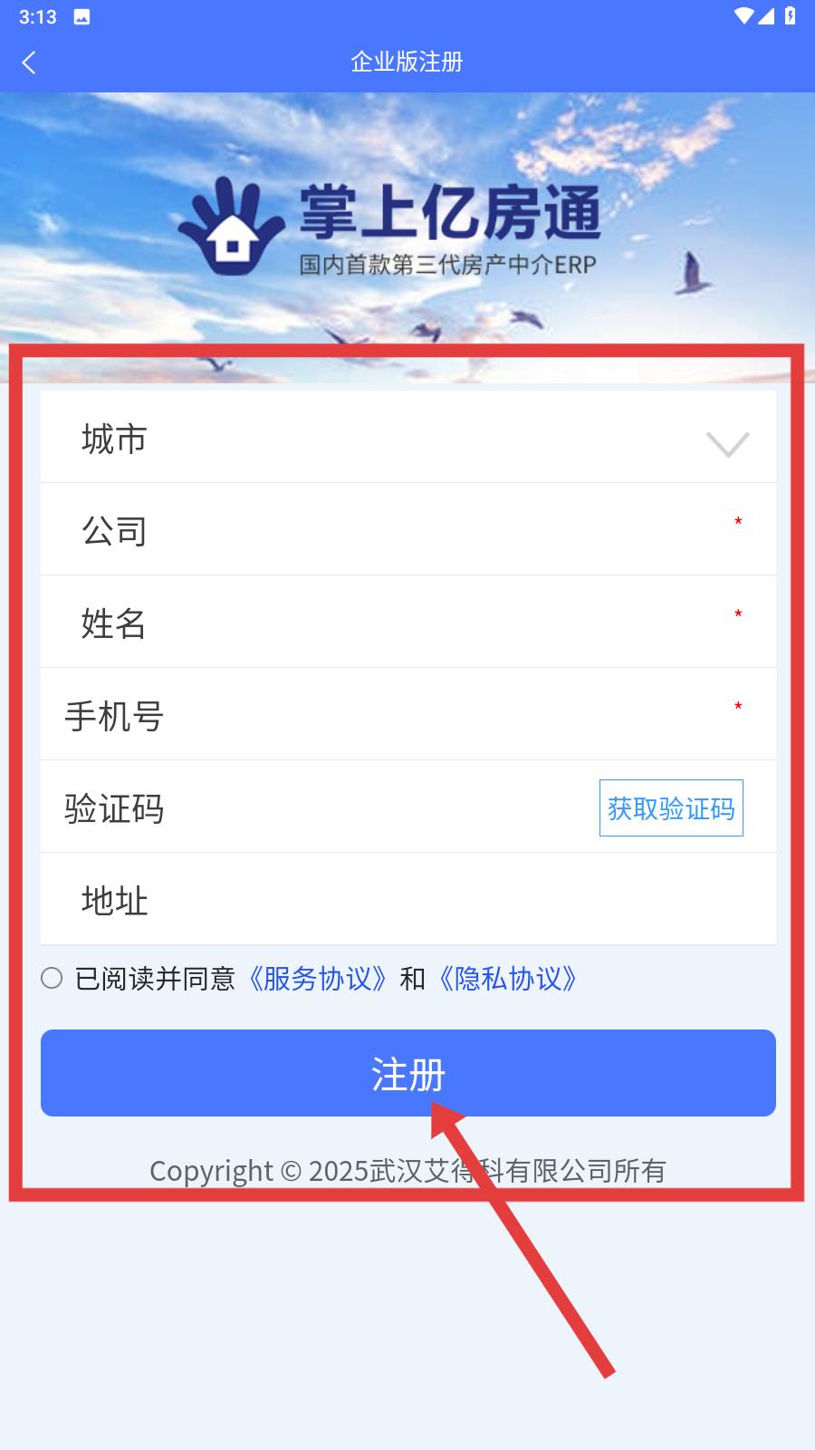 掌上亿房通(图3)