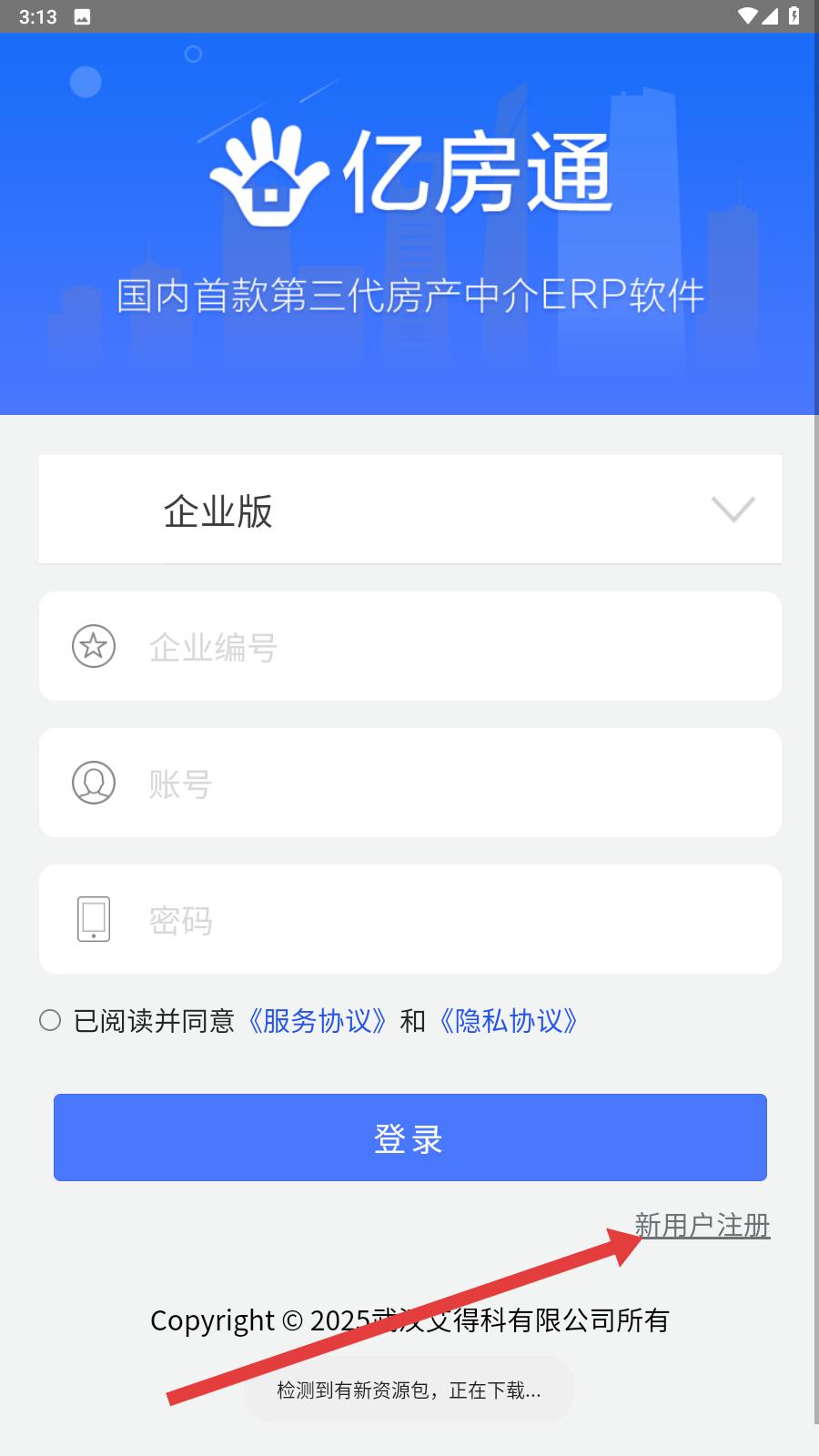 掌上亿房通(图2)