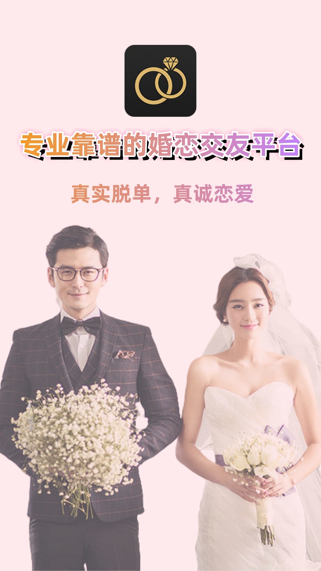 同城相亲征婚(图3)