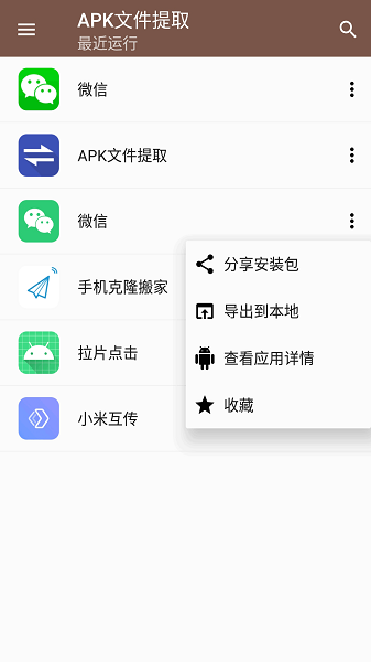 apk文件提取