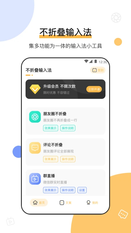 不折叠输入法微商专用(图2)