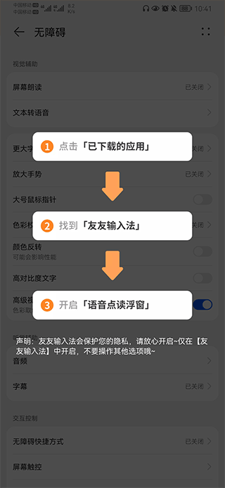 友友输入法(图4)