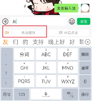 友友输入法(图2)