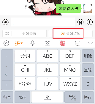友友输入法(图5)