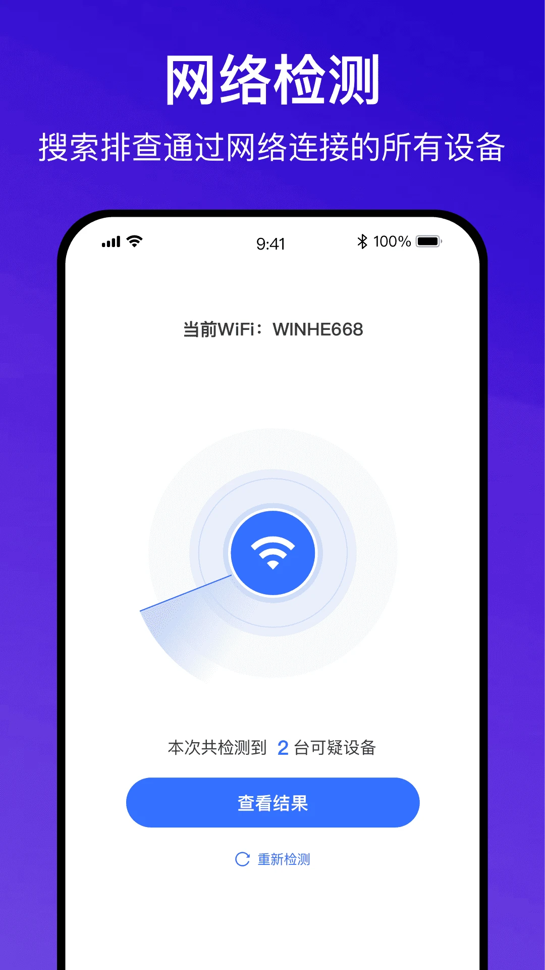 酒店防偷拍助手