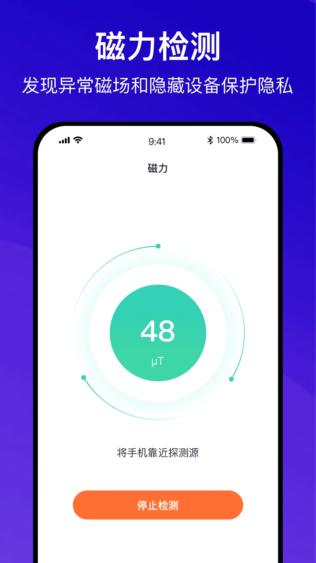 酒店防偷拍助手