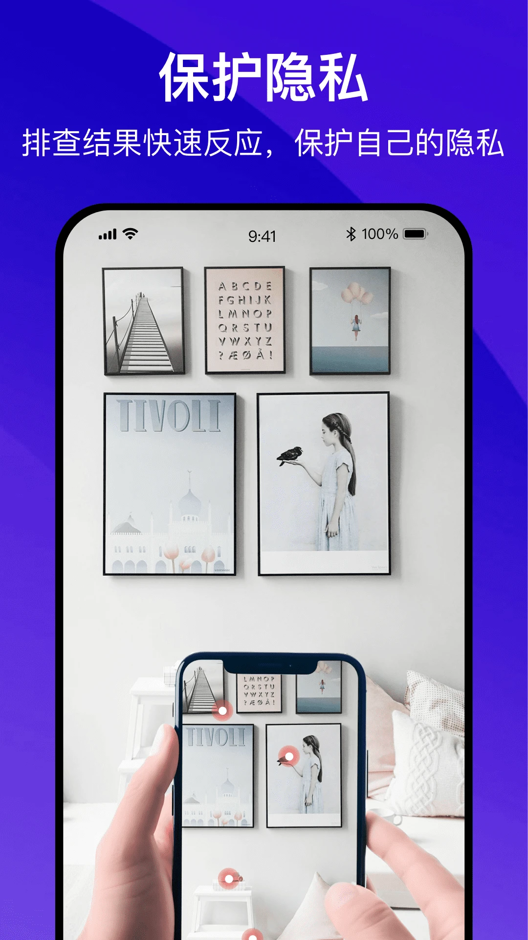 酒店防偷拍助手