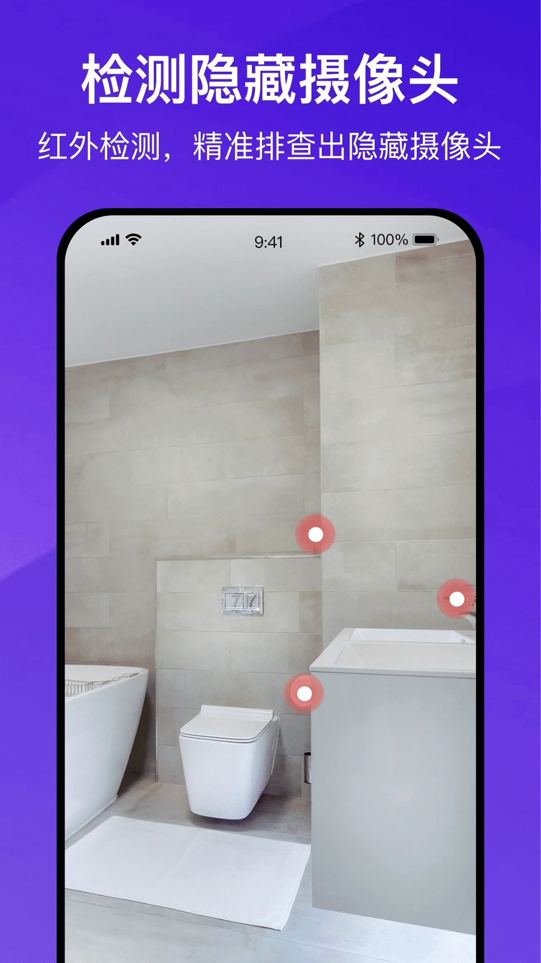 酒店防偷拍助手