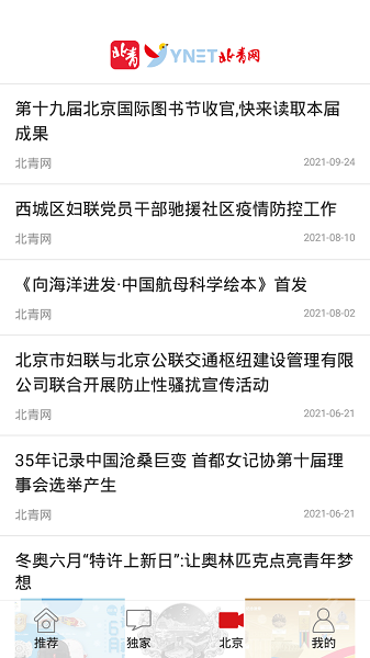 北青新闻app 最新版