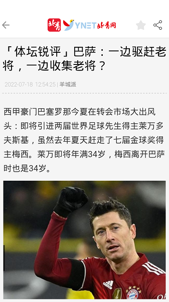 北青新闻app 最新版