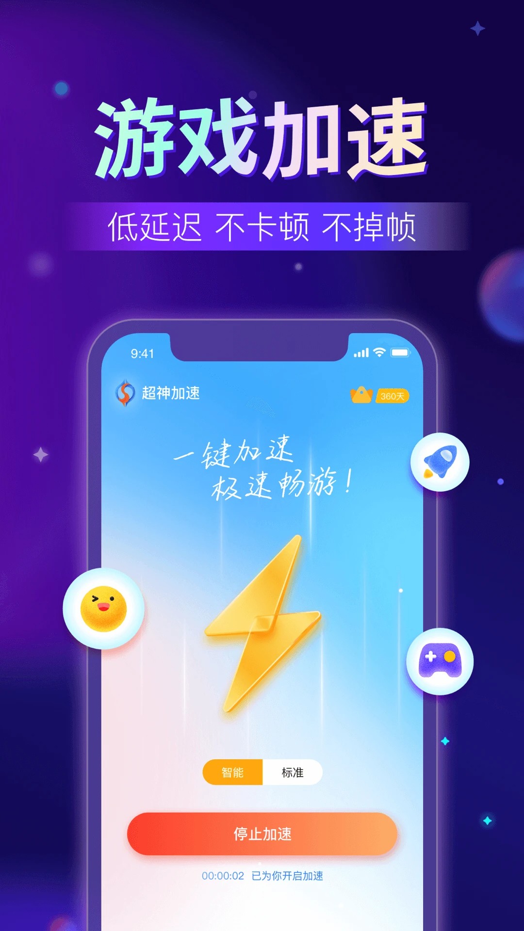 超神加速器(图2)