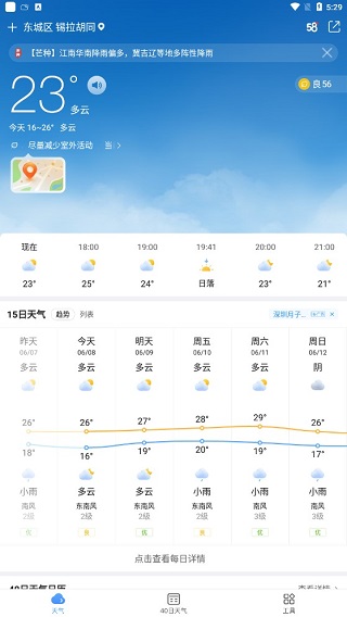 15日天气查询(图2)