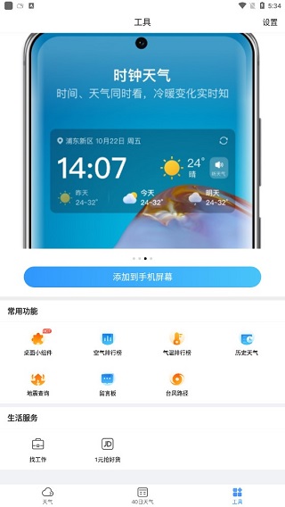 15日天气查询(图4)