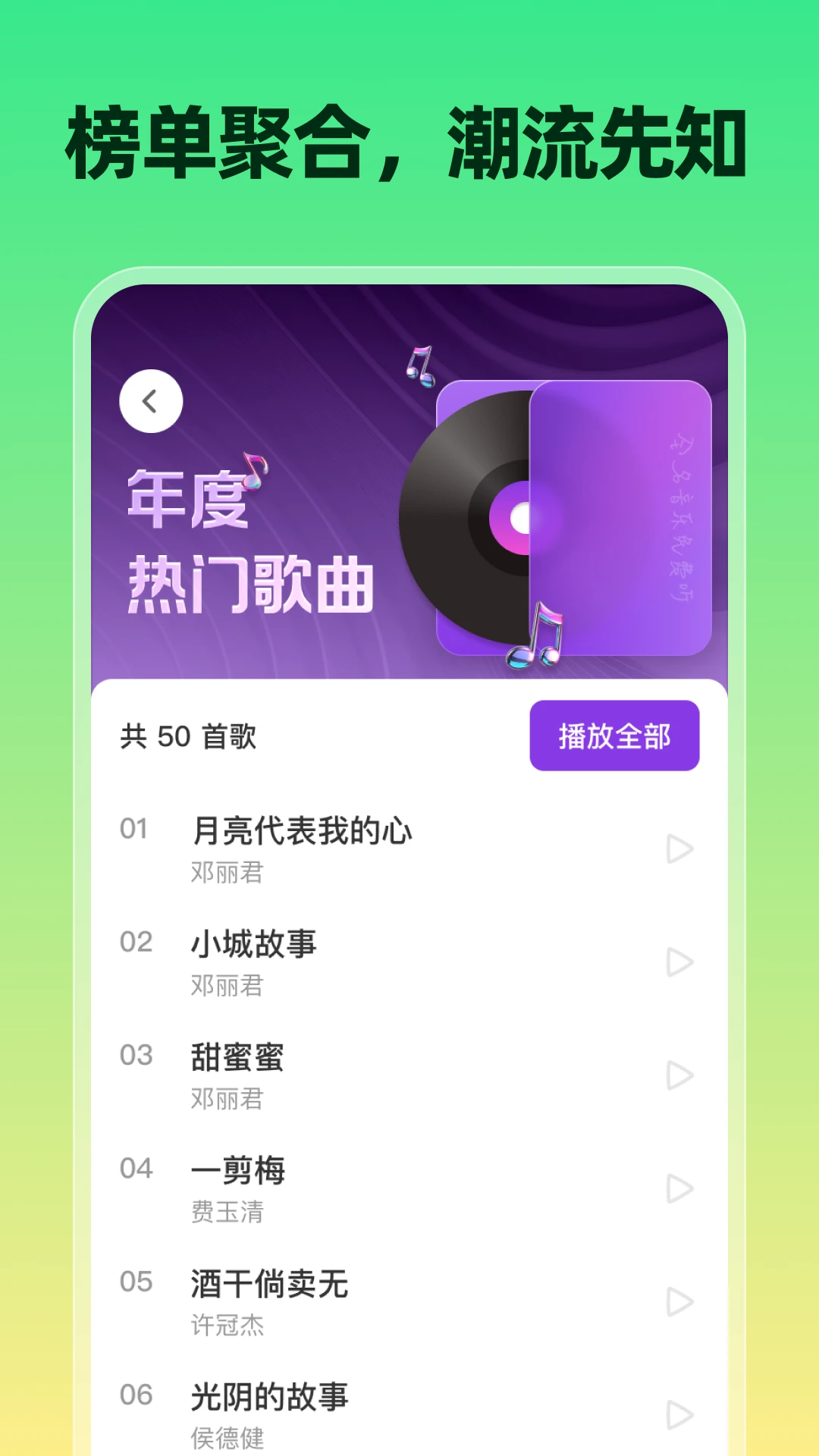 
全网音乐免费听