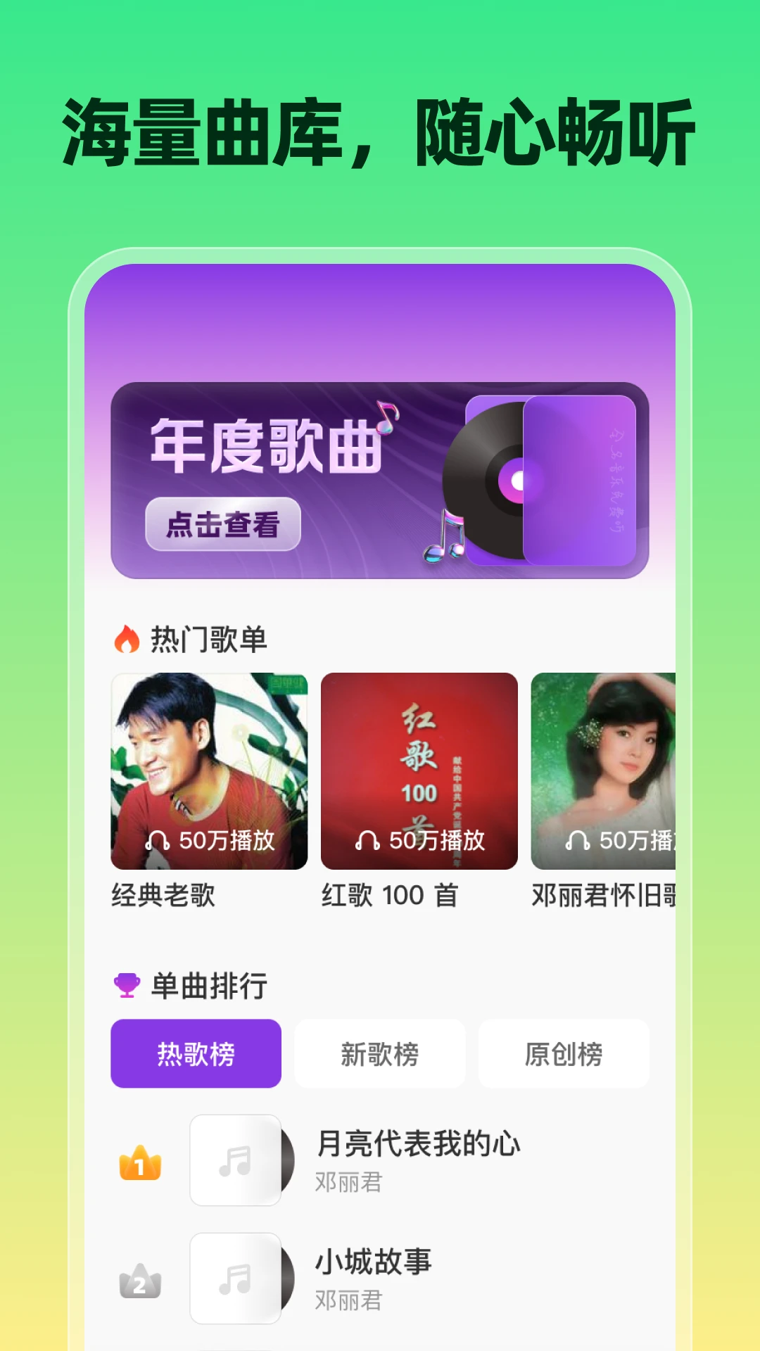 
全网音乐免费听