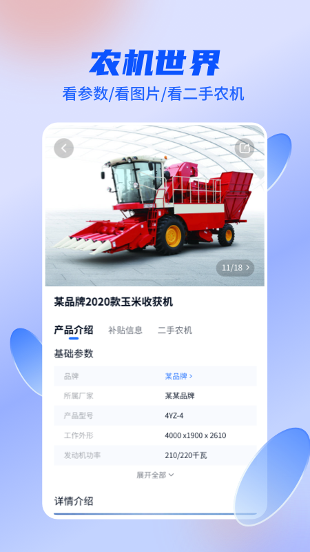 
四季为农