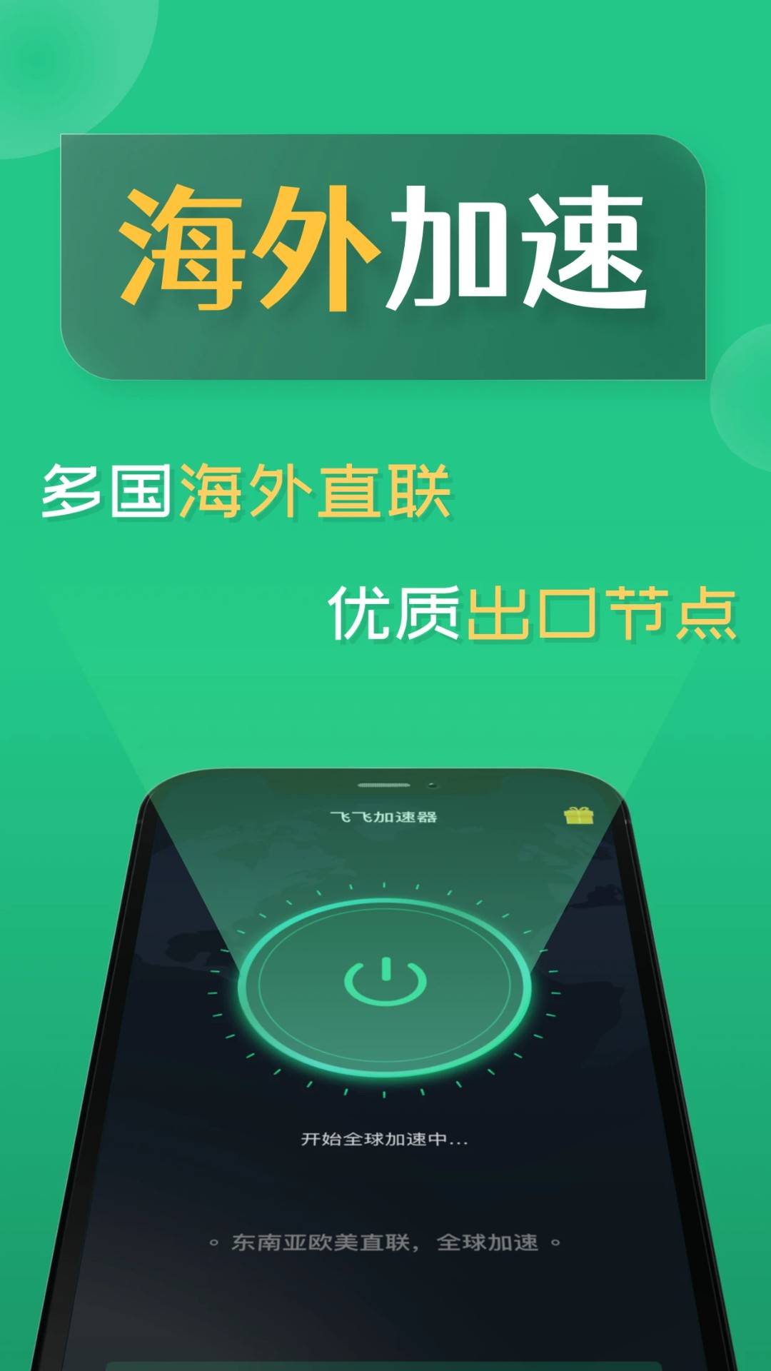 飞飞加速器(图1)