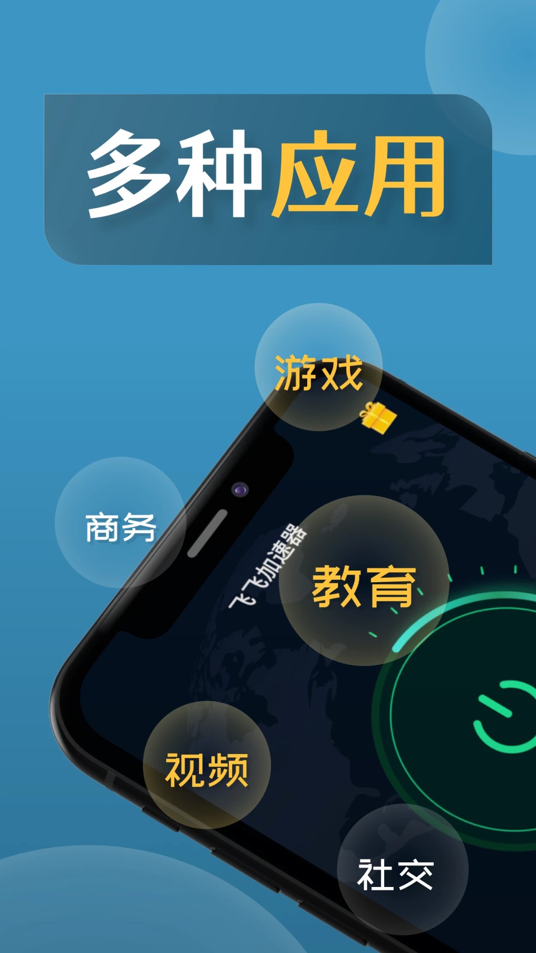 飞飞加速器(图3)