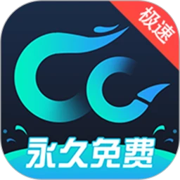 CC加速器 永久版