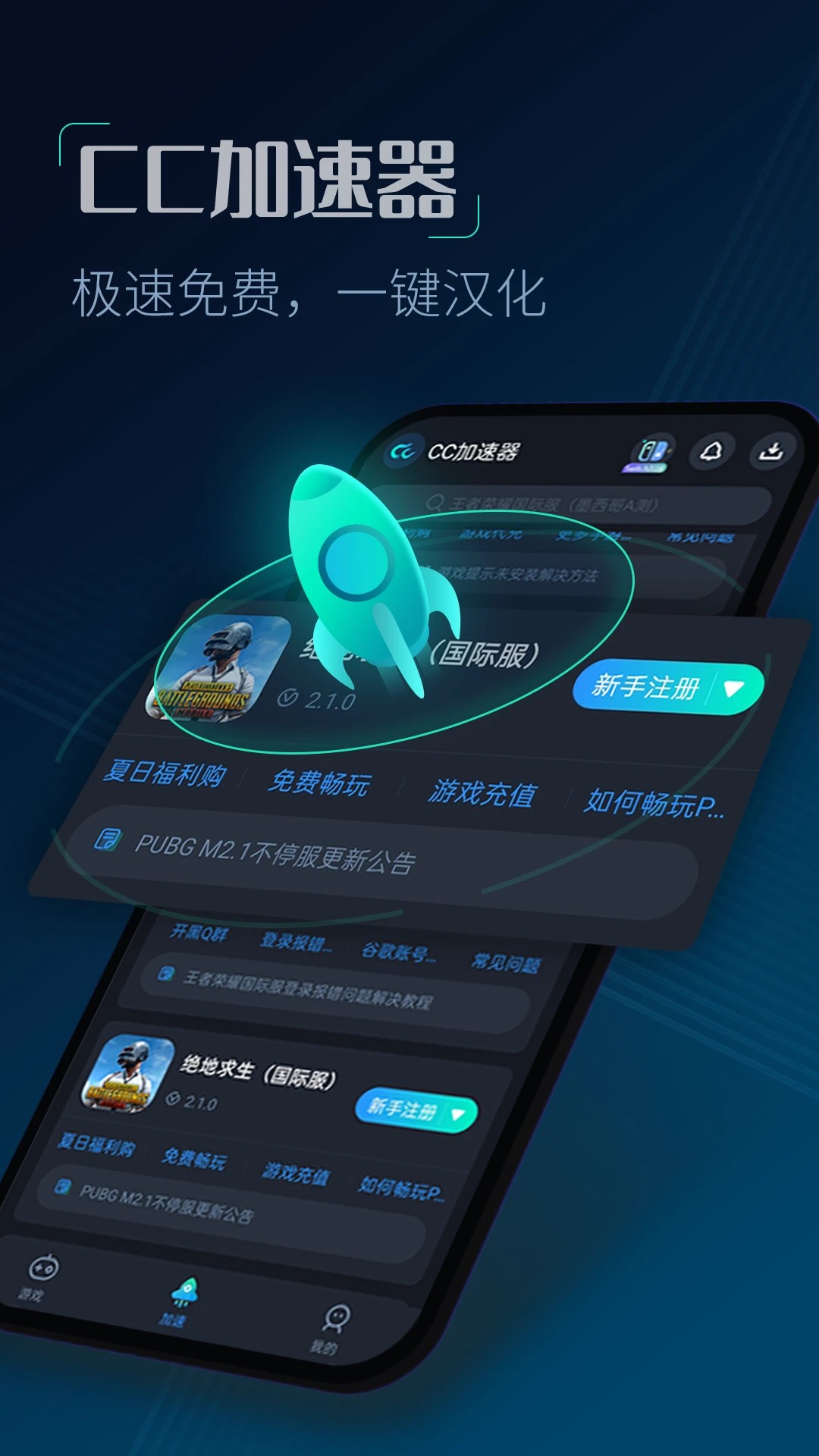 
CC加速器 永久版