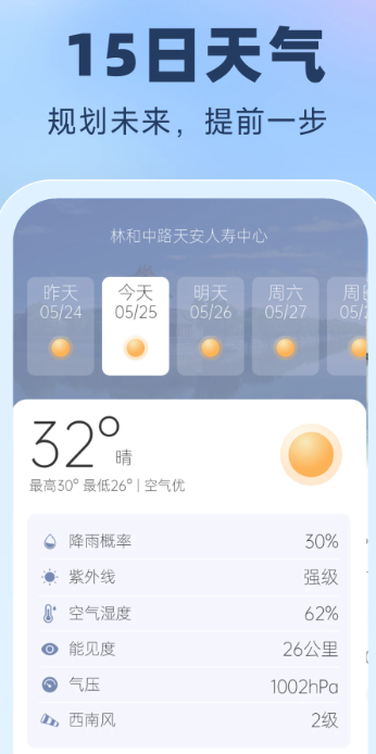 
晴雨预报