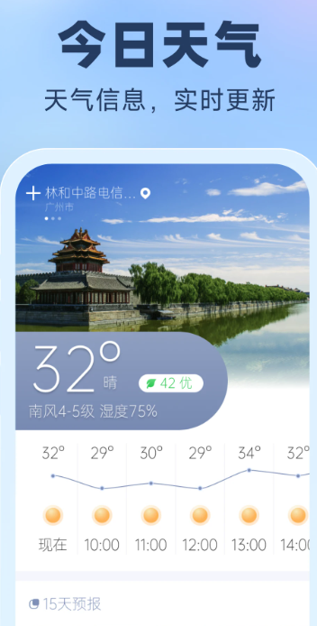 
晴雨预报