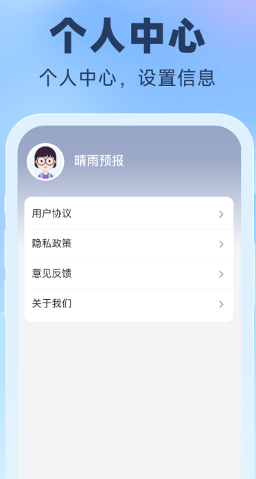 
晴雨预报