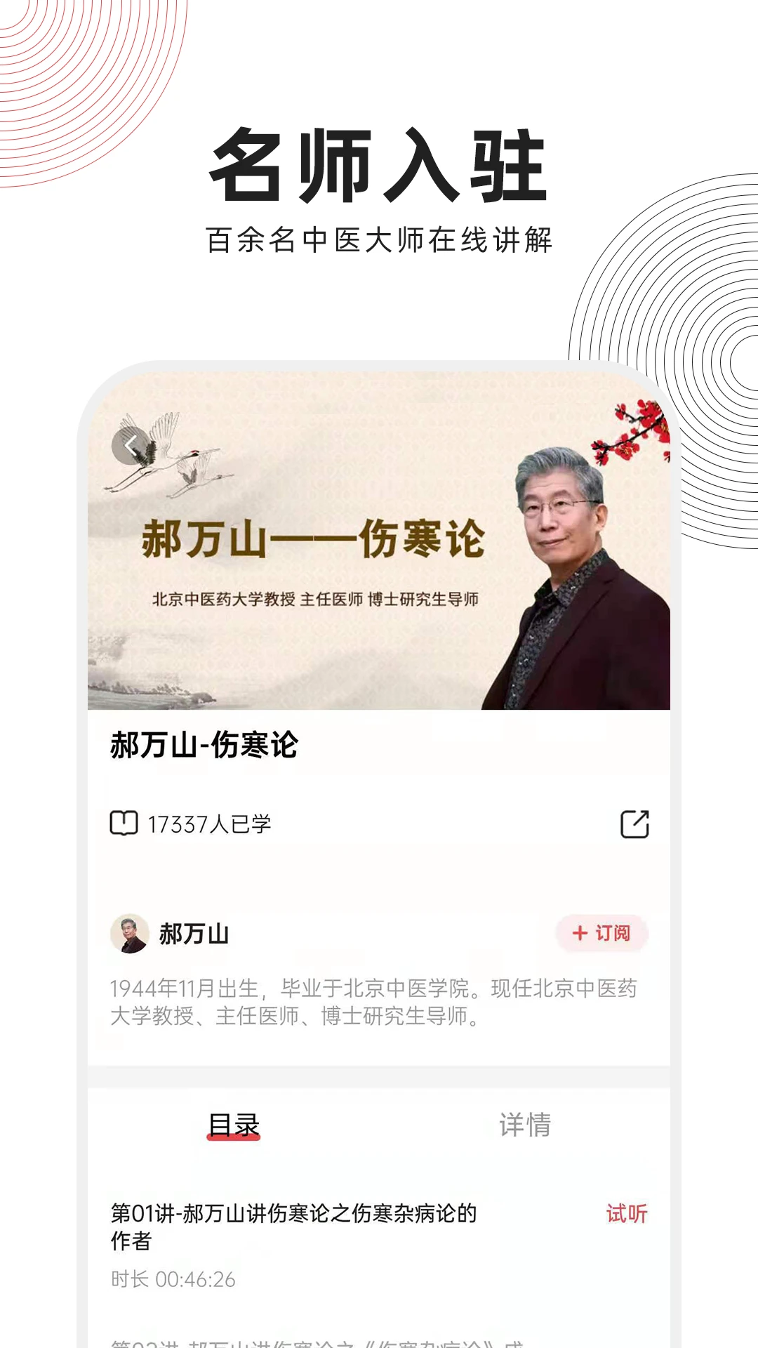 
扁鹊中医