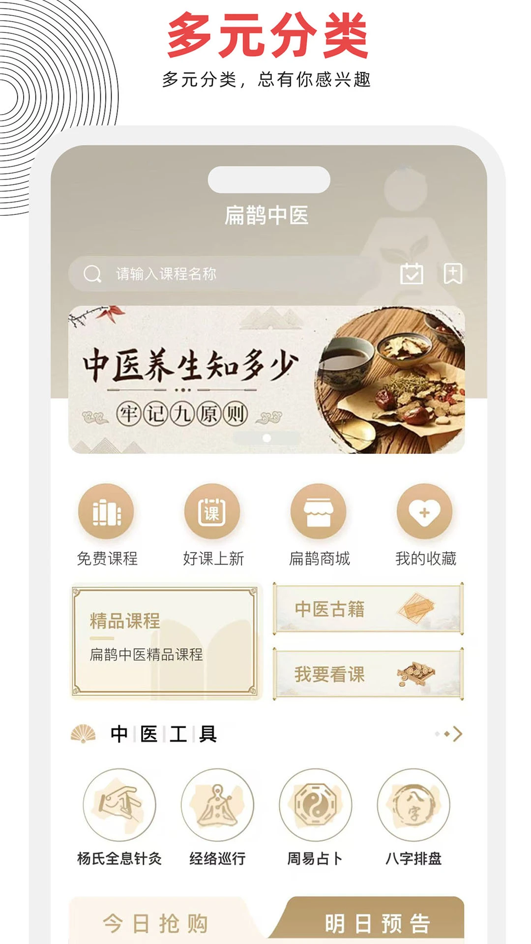 
扁鹊中医