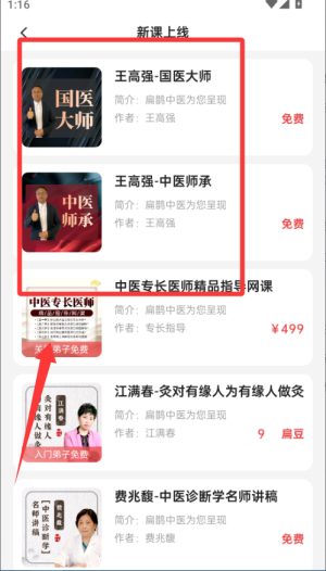 扁鹊中医(图3)