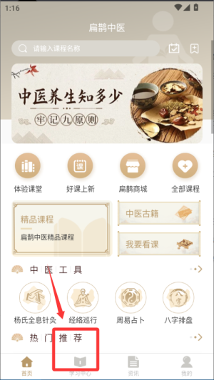 扁鹊中医(图4)