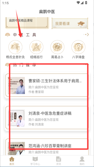 扁鹊中医(图2)